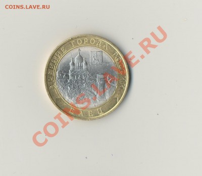 10 рублей Елец. Раскол - елец реверс