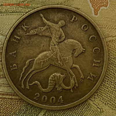 10 копеек 2004г - IMG_4035