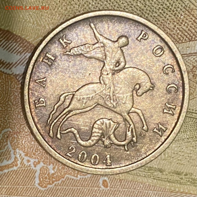10 копеек 2004г - IMG_4057