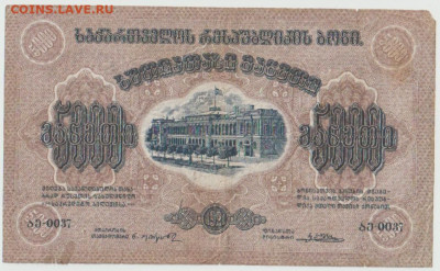 5000р 1921г Грузии до 23.02.26 - 00 (21)