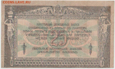 25р 1918 Ростовские до 23.02 - 00 (18)