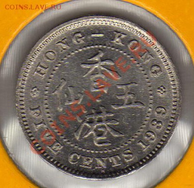 Гонконг 5 центов 1939 до 05.03-22ч (1660) - img826