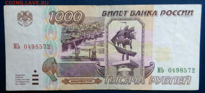 1000 рублей 1995 года до 23.02.2026 - IMG_20260214_123857