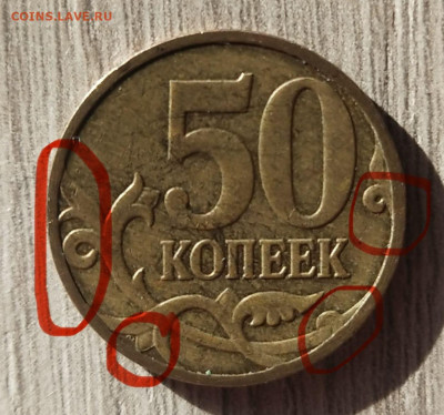 50 копеек 2012 м . Новая разновидность ? - IMG_20260219_173954_282