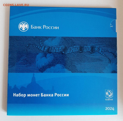 Нумизматический набор 2024 СПМД - 20260220_154736
