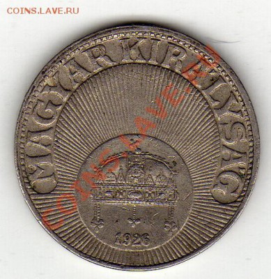 Венгрия 10 филлеров 1926 до 05.03-22ч (1764) - img851