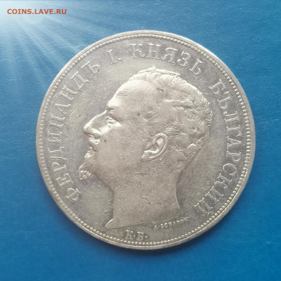 Болгария, 5 левов 1892, Фердинанд, до 26.02.2026 - IMG_20260220_135918