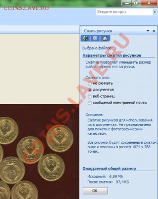 Инструкция по обработке фотографий (Picture Manager) - 5