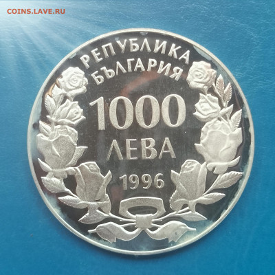 Болгария, 1000 левов 1996, корабль Колиакра, до 26.02.2026 - IMG_20260220_135519