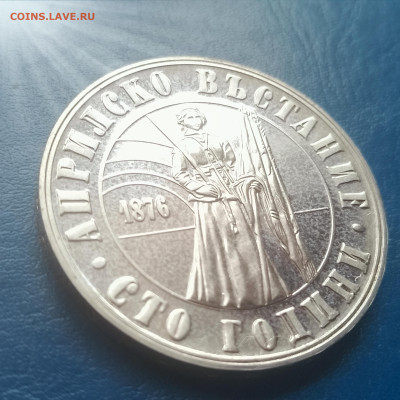 Болгария, 5 левов 1976, апрельское восстание, до 26.02.2026 - IMG_20260220_135706