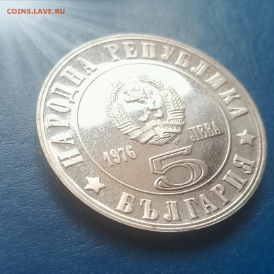 Болгария, 5 левов 1976, апрельское восстание, до 26.02.2026 - IMG_20260220_135654