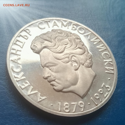 Болгария, 5 левов 1974, А. Стамболийский, до 26.02.2026 - IMG_20260220_135751