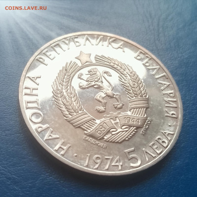 Болгария, 5 левов 1974, А. Стамболийский, до 26.02.2026 - IMG_20260220_135741
