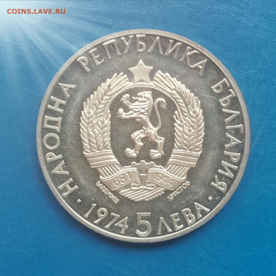 Болгария, 5 левов 1974, А. Стамболийский, до 26.02.2026 - IMG_20260220_135731