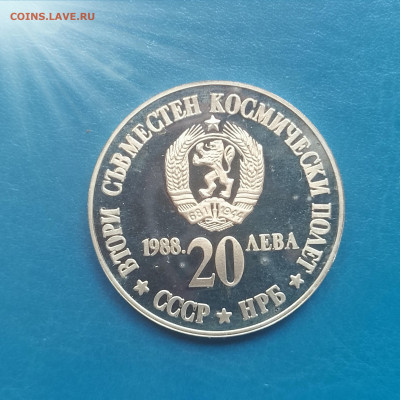 Болгария, 20 левов 1988, до 26.02.2026 - IMG_20260220_135812