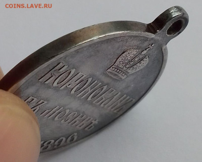 Медаль коронация Николая 2.. - IMG_20260208_093751_HDR~2