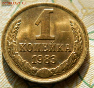 1 копейка 1983г.unc  до 26.02.26г. 22-00 - P2180488.JPG