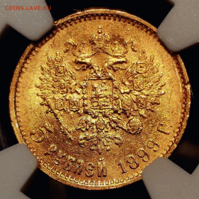 5 рублей 1898 год (АГ) До 22.02.2026 - IMG_20260220_184139