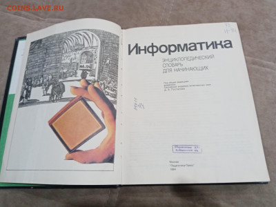 Информатика энциклопедический словарь для начинающих до 26.0 - IMG_20260220_203429