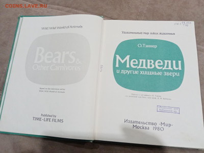Медведи и другие хищные звери до 26.02.26 в 22:00 по мск - IMG_20260220_204406