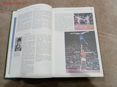 Энциклопедический словарь юного спортсмена до 26.02.26 в 22: - IMG_20260220_210412