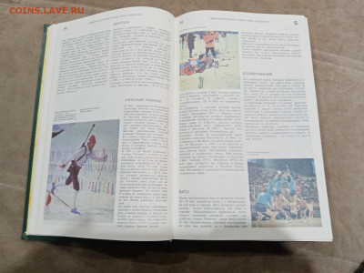 Энциклопедический словарь юного спортсмена до 26.02.26 в 22: - IMG_20260220_210357