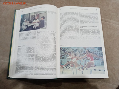 Энциклопедический словарь юного спортсмена до 26.02.26 в 22: - IMG_20260220_210347