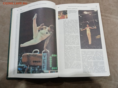 Энциклопедический словарь юного спортсмена до 26.02.26 в 22: - IMG_20260220_210337