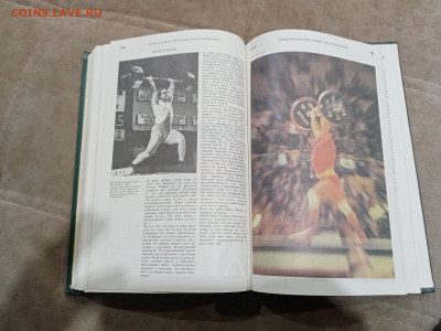 Энциклопедический словарь юного спортсмена до 26.02.26 в 22: - IMG_20260220_210246