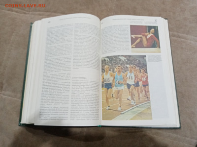 Энциклопедический словарь юного спортсмена до 26.02.26 в 22: - IMG_20260220_210220