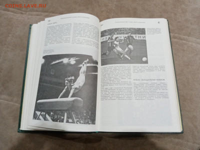 Энциклопедический словарь юного спортсмена до 26.02.26 в 22: - IMG_20260220_210150