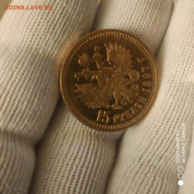 15 рублей 1897 СС Империал до 26.02.26 в 22.00 - 1771608359322