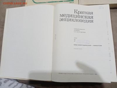 Краткая медицинская энциклопедия в 3х томах до 26.02.26 в 22 - IMG_20260220_214403