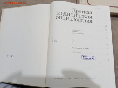 Краткая медицинская энциклопедия в 3х томах до 26.02.26 в 22 - IMG_20260220_214353