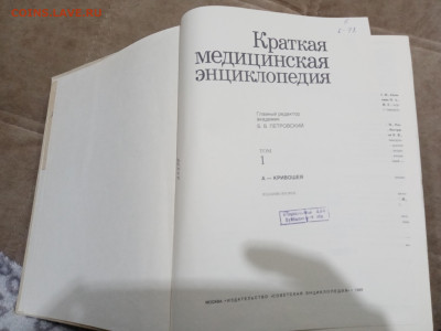 Краткая медицинская энциклопедия в 3х томах до 26.02.26 в 22 - IMG_20260220_214341