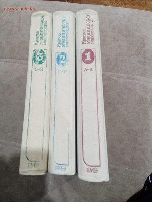 Краткая медицинская энциклопедия в 3х томах до 26.02.26 в 22 - IMG_20260220_213730