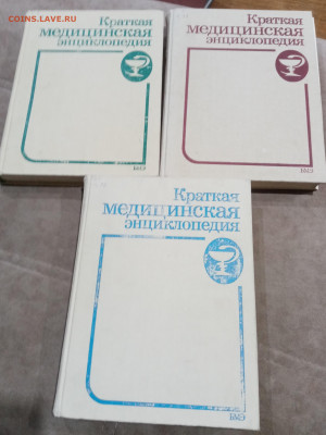 Краткая медицинская энциклопедия в 3х томах до 26.02.26 в 22 - IMG_20260220_214423
