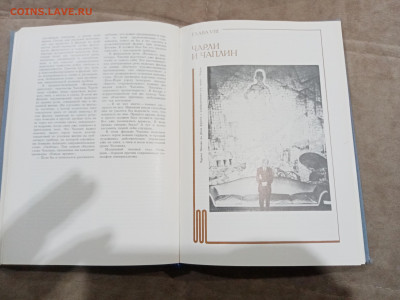 Чарли чаплин жизнеописаниях и красочные фотографии до 26.02. - IMG_20260220_220436