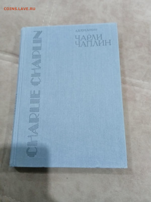 Чарли чаплин жизнеописаниях и красочные фотографии до 26.02. - IMG_20260220_220229