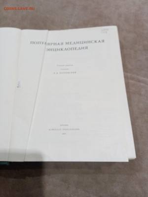 Популярная медицинская энциклопедия до 26.02.26 в 22:00 по м - IMG_20260220_230903