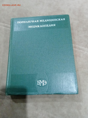 Популярная медицинская энциклопедия до 26.02.26 в 22:00 по м - IMG_20260220_230844