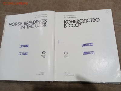 Коневодство в ссср очень красочная и информативно книга - IMG_20260220_234437