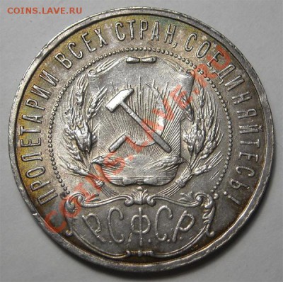рубль 1921 АГ (патина!) до 07.03.2012г. в 22.00 мск. - 3694