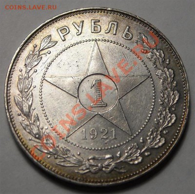 рубль 1921 АГ (патина!) до 07.03.2012г. в 22.00 мск. - 3700