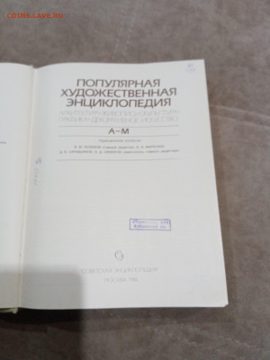 Популярная художественная энциклопедия до 26.02.26 в 22:00 п - IMG_20260221_003305