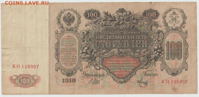 100р 1910г до 24.02 - 00 (3)