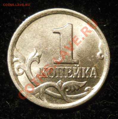 1 копейка 2005г. М. ШТ. Д ? - 2.JPG