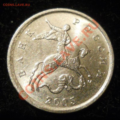 1 копейка 2005г. М. ШТ. Д ? - 22.JPG