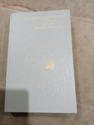 Словарь юного литуроведа до 26.02.26 в 22:00 по мск - IMG_20260221_010230