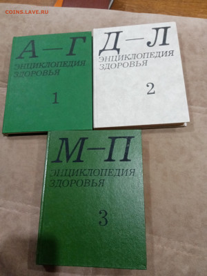 Энциклопедия здоровья в 3х томах до 26.02.26 в 22:00 по мск - IMG_20260221_012633